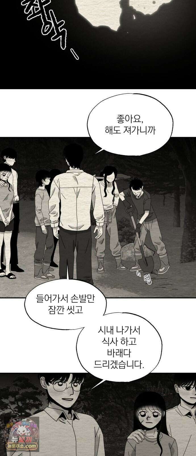 나는 참지 못한다 119화 7