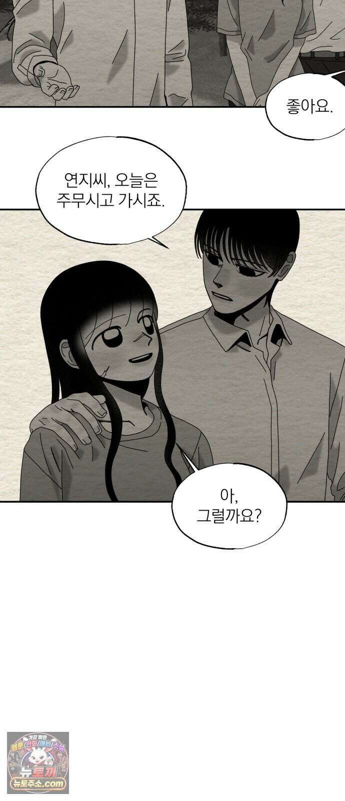 나는 참지 못한다 119화 8