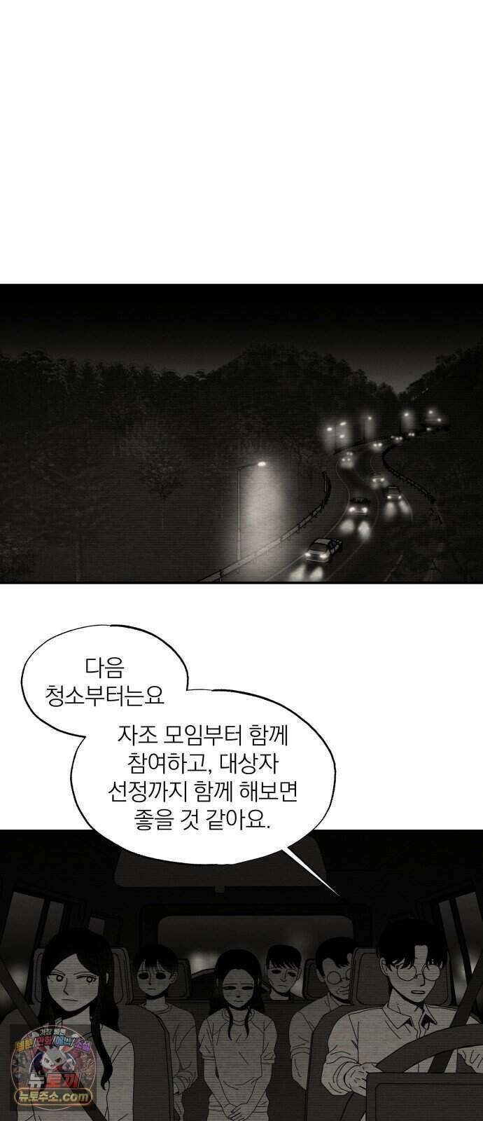 나는 참지 못한다 119화 9