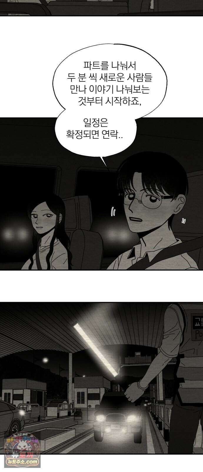 나는 참지 못한다 119화 10