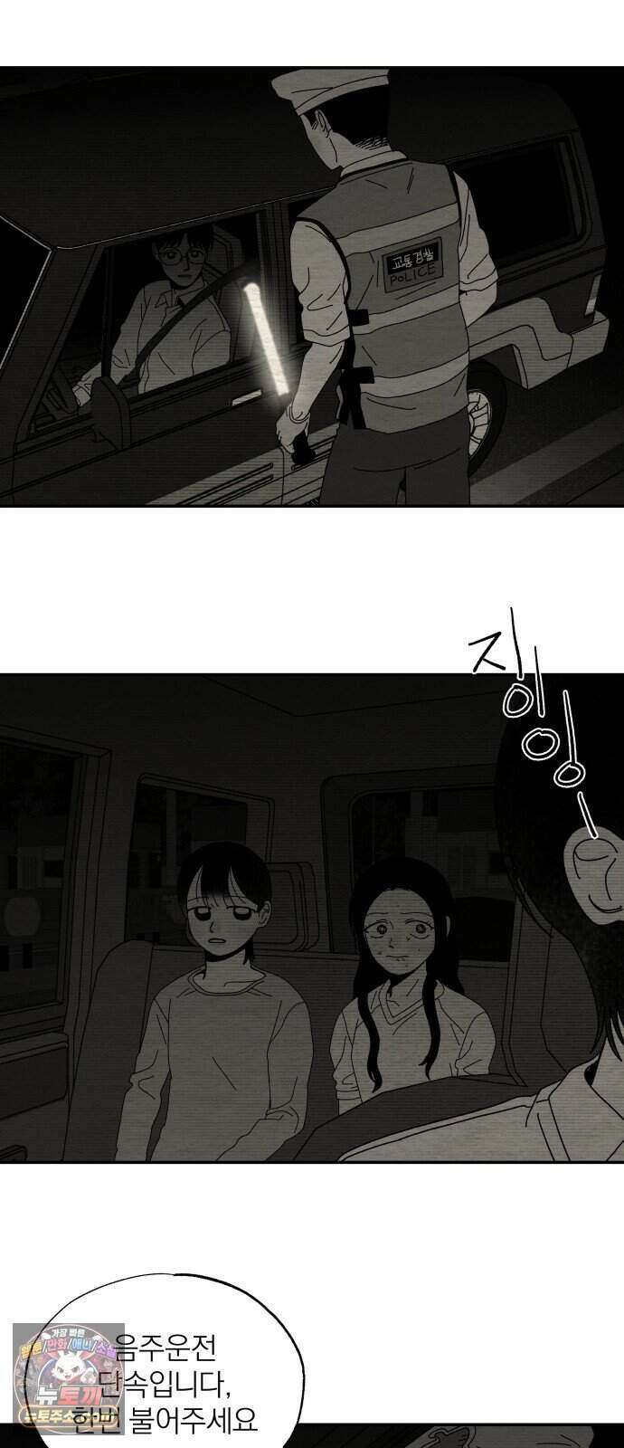나는 참지 못한다 119화 11
