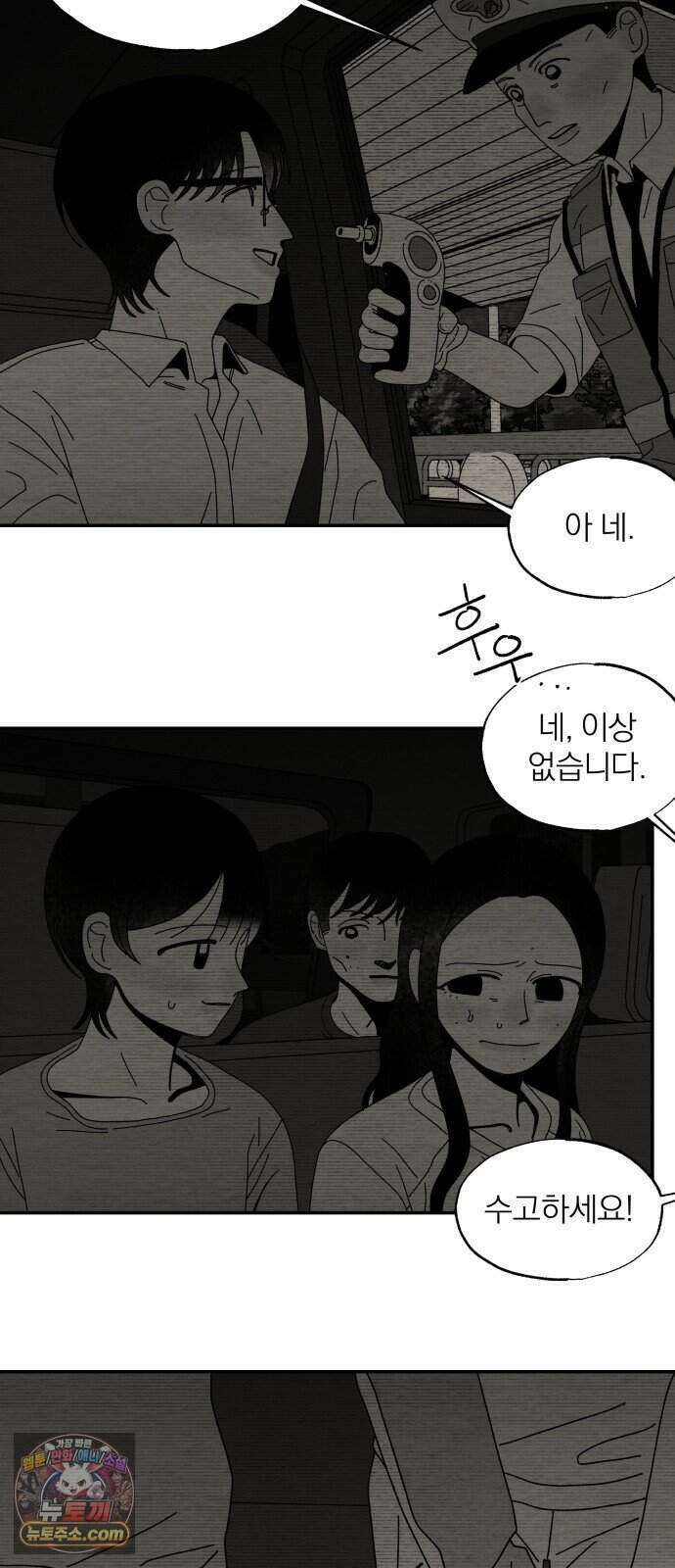 나는 참지 못한다 119화 12