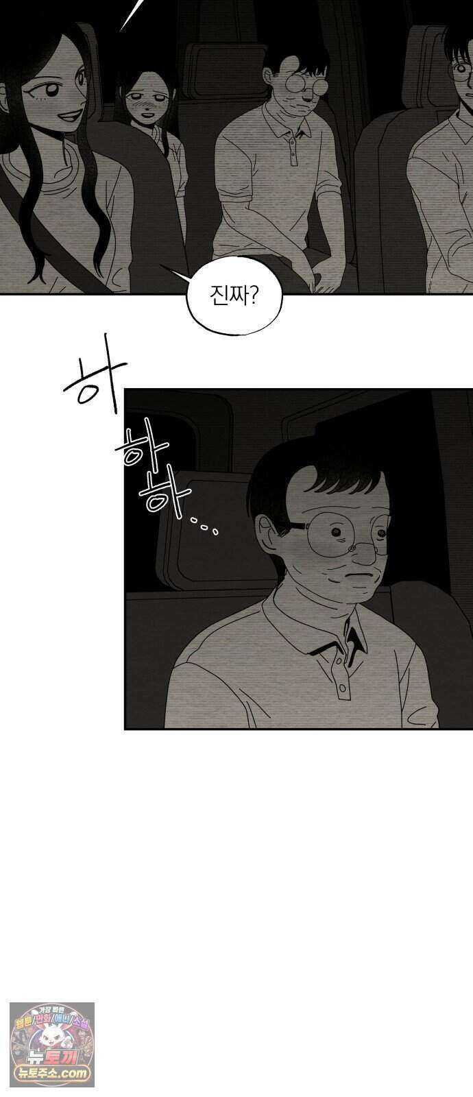 나는 참지 못한다 119화 14