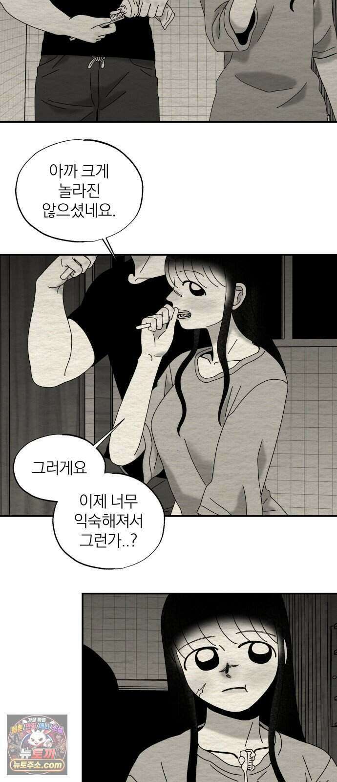 나는 참지 못한다 119화 16