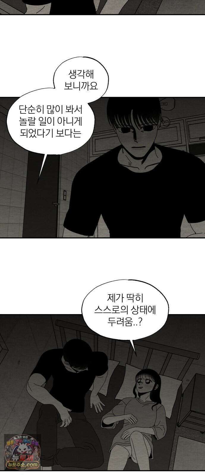 나는 참지 못한다 119화 18