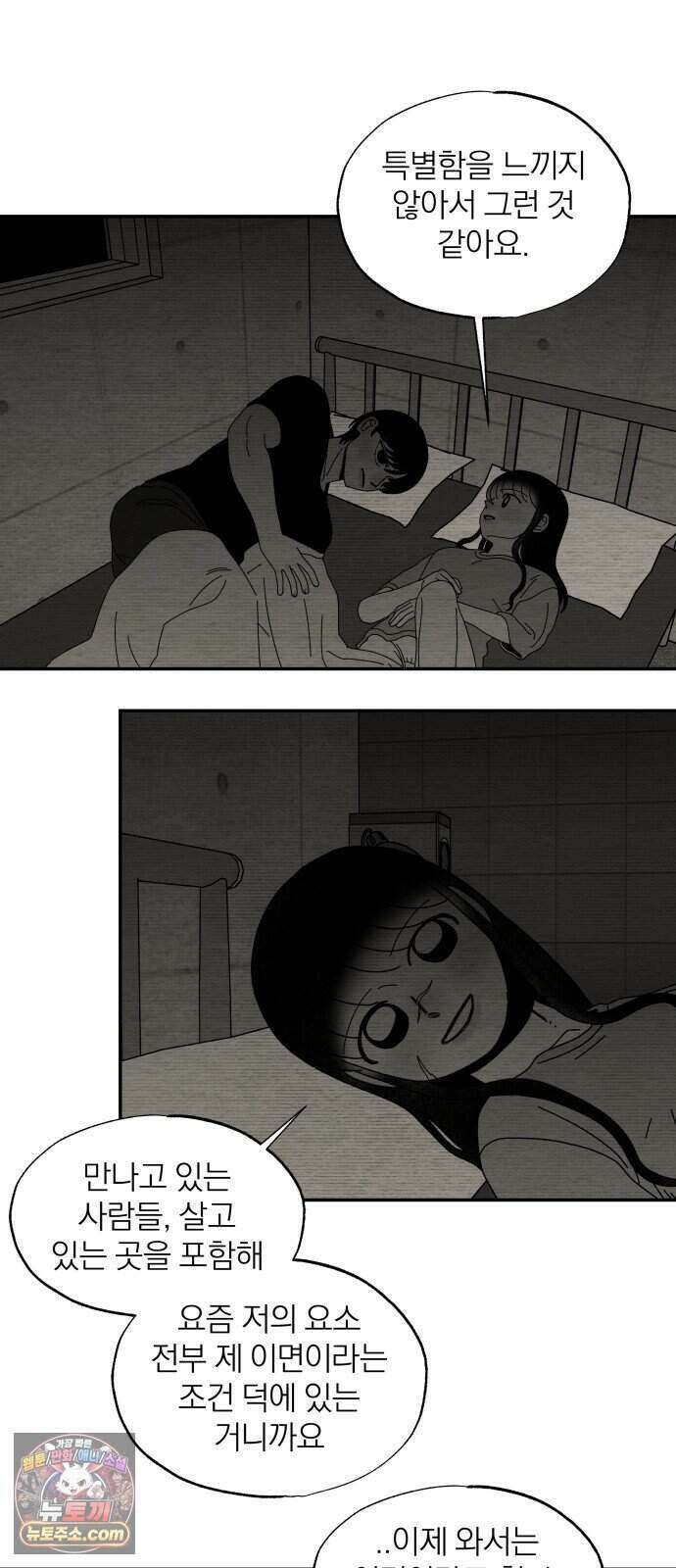 나는 참지 못한다 119화 19