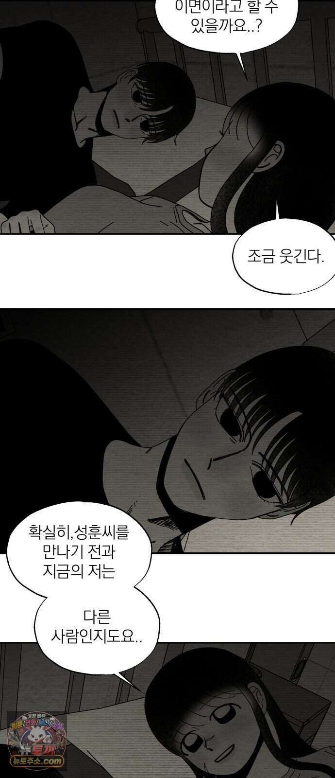 나는 참지 못한다 119화 20