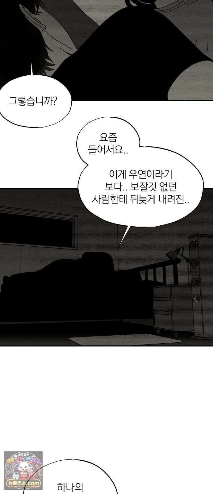 나는 참지 못한다 119화 21