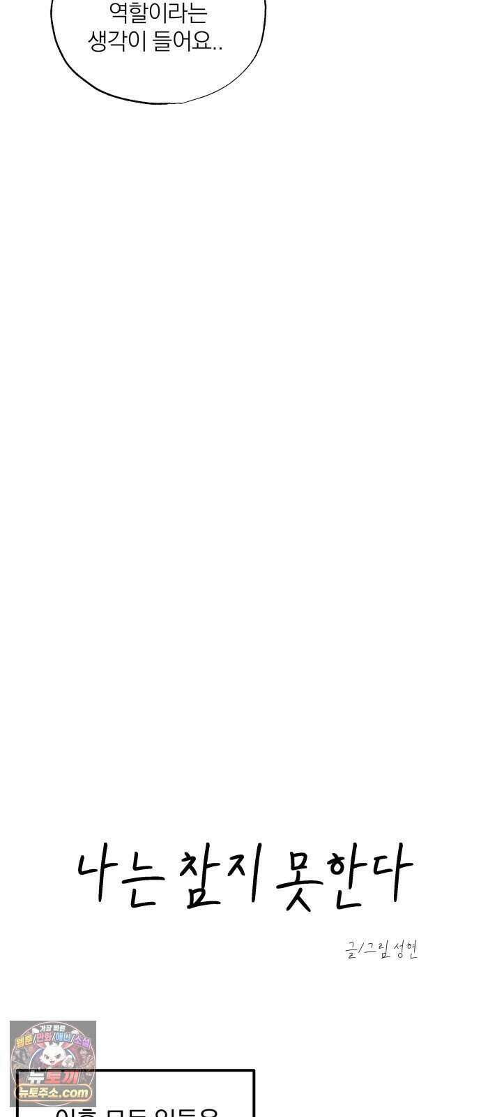 나는 참지 못한다 119화 22