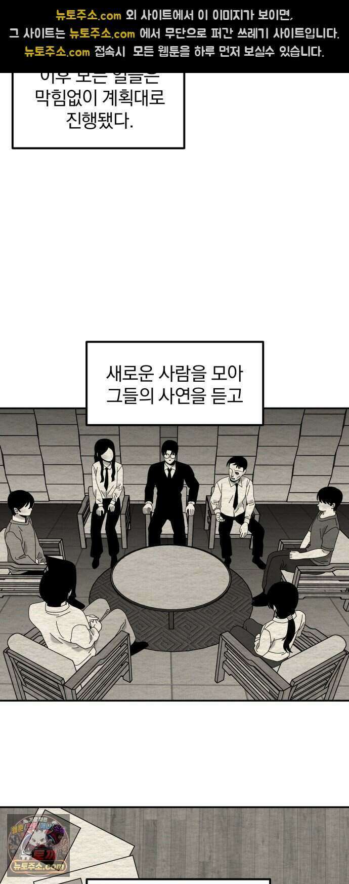 나는 참지 못한다 119화 23