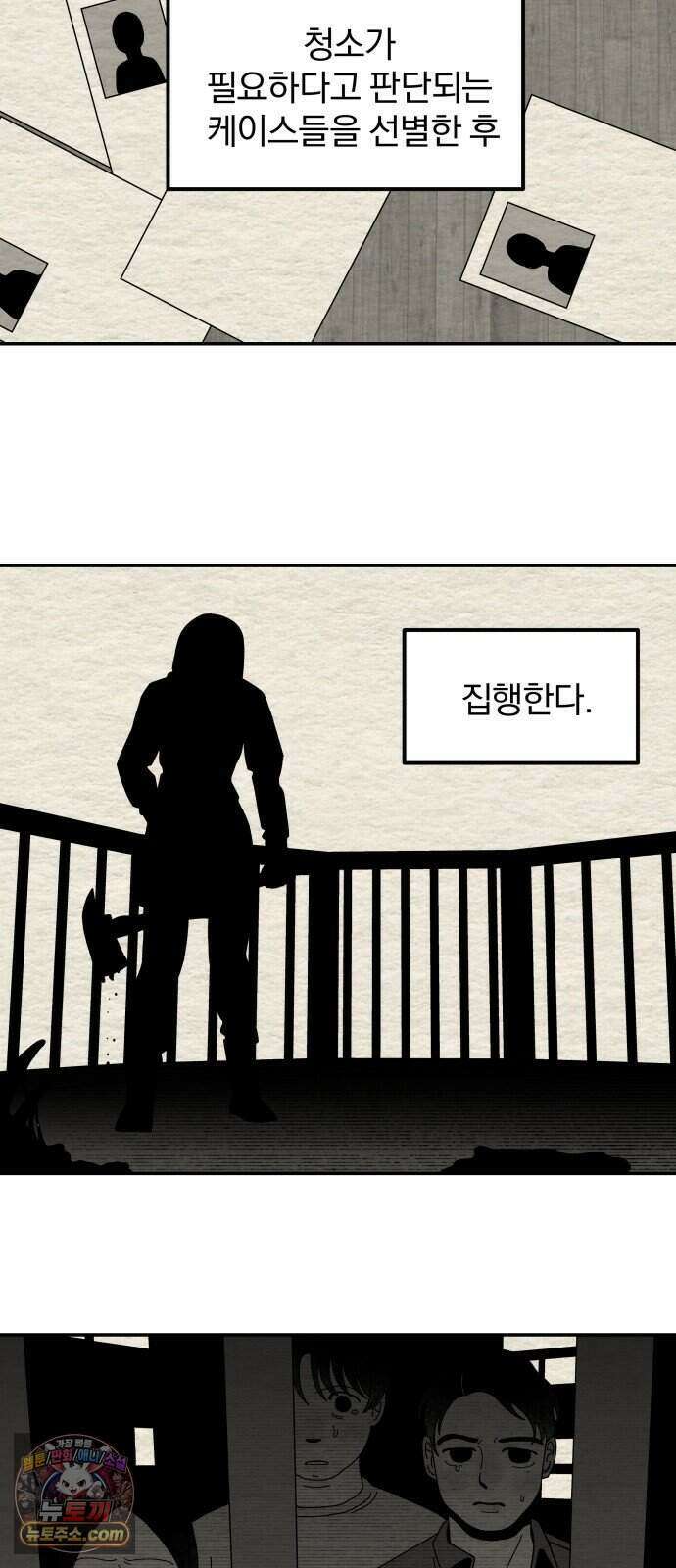 나는 참지 못한다 119화 24