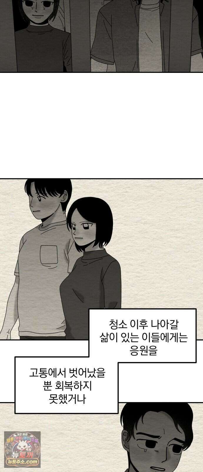 나는 참지 못한다 119화 25