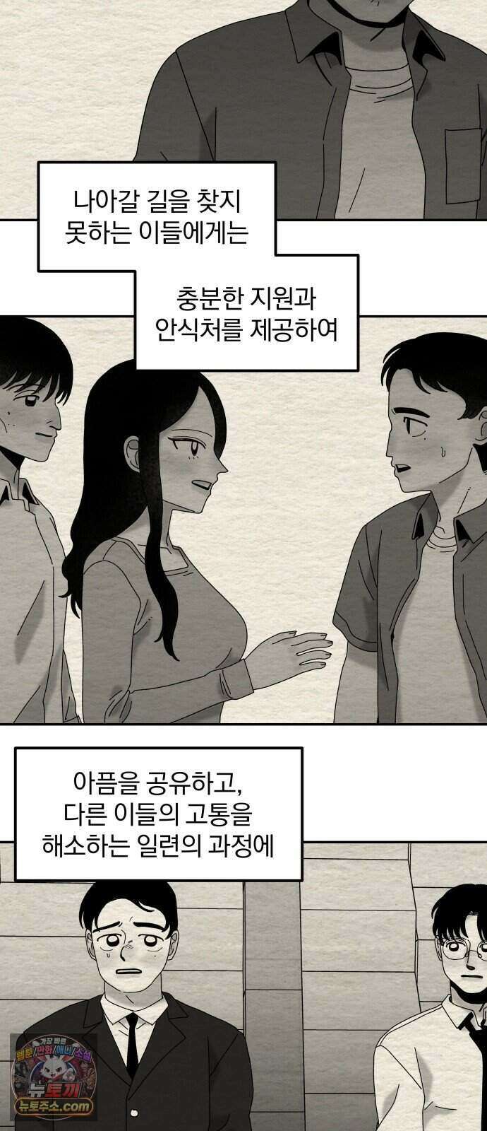 나는 참지 못한다 119화 26