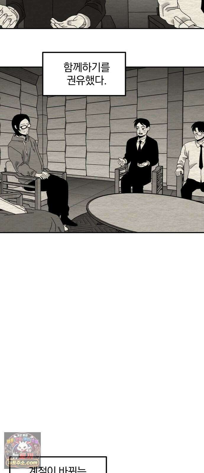 나는 참지 못한다 119화 27