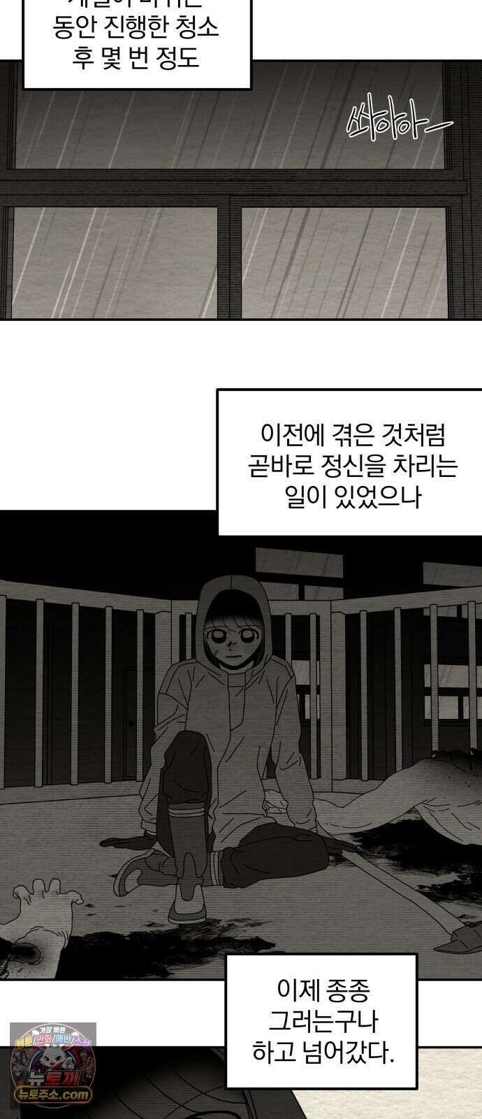 나는 참지 못한다 119화 28