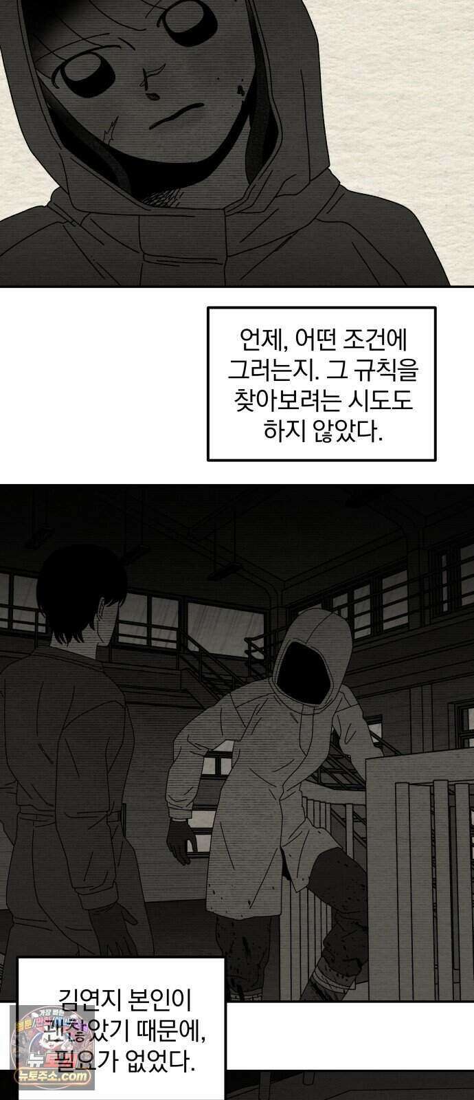 나는 참지 못한다 119화 29