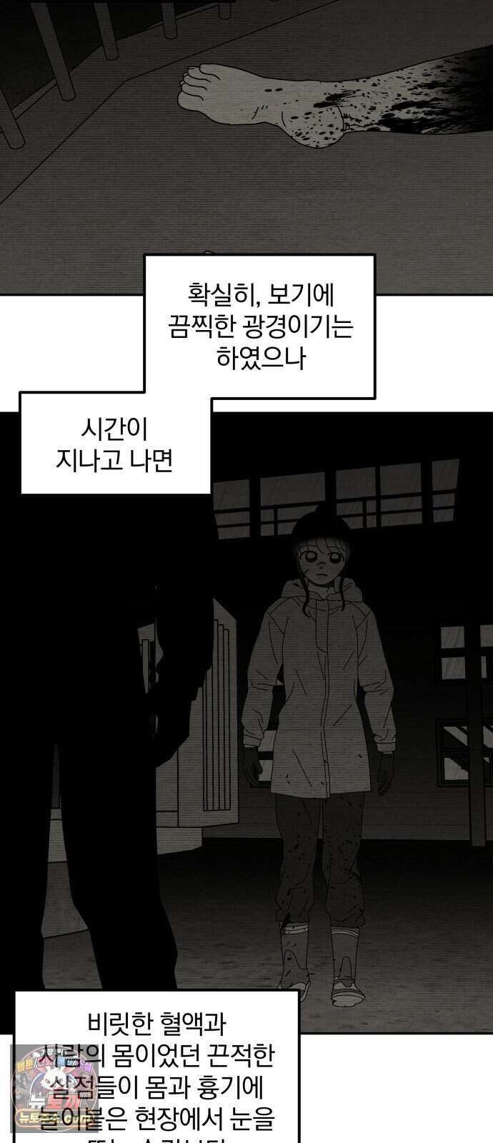 나는 참지 못한다 119화 30