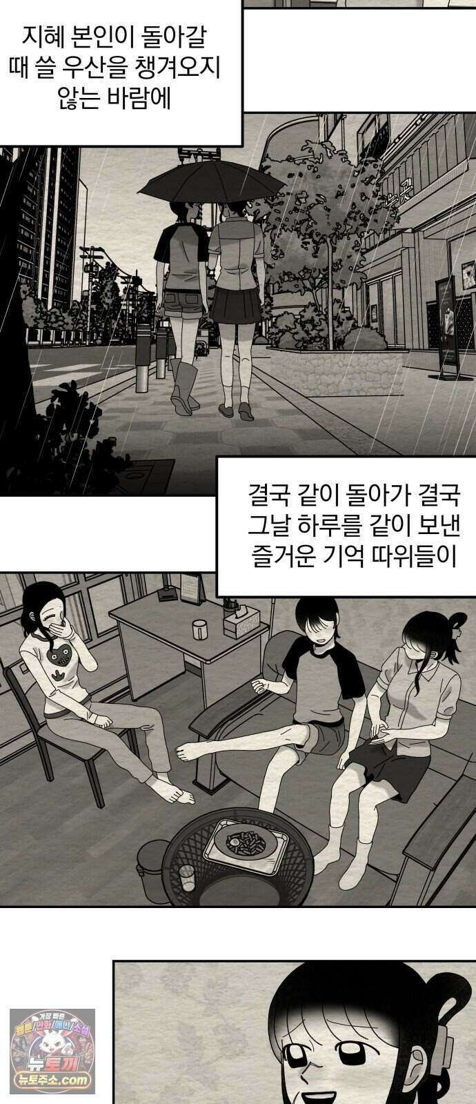 나는 참지 못한다 119화 32