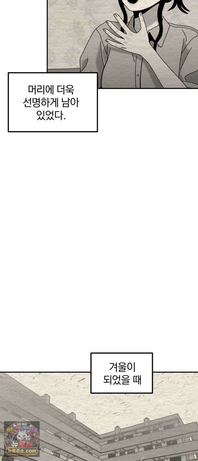 나는 참지 못한다 119화 33
