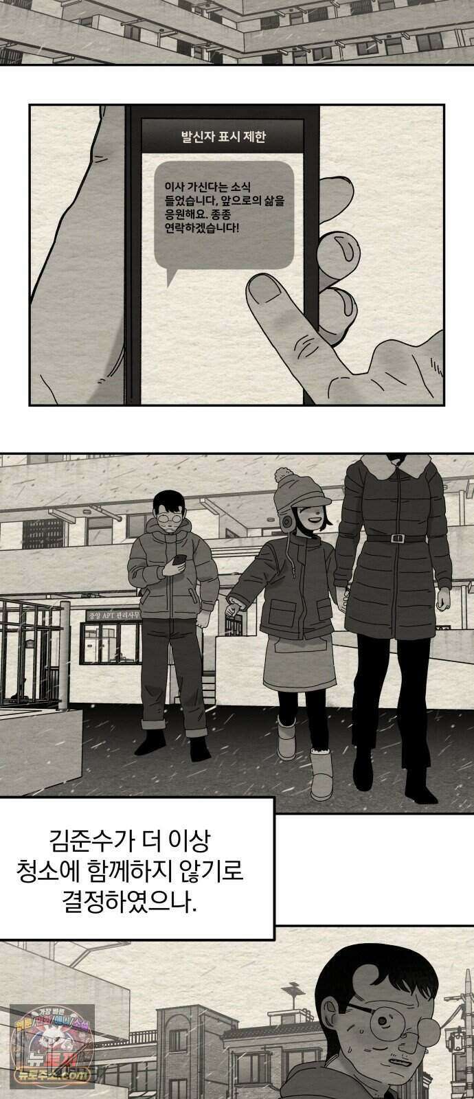 나는 참지 못한다 119화 34