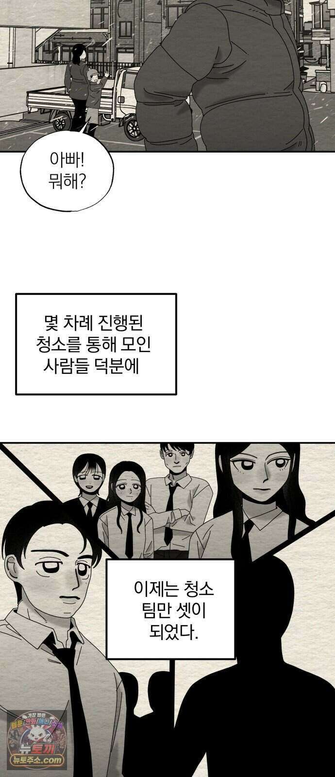 나는 참지 못한다 119화 35