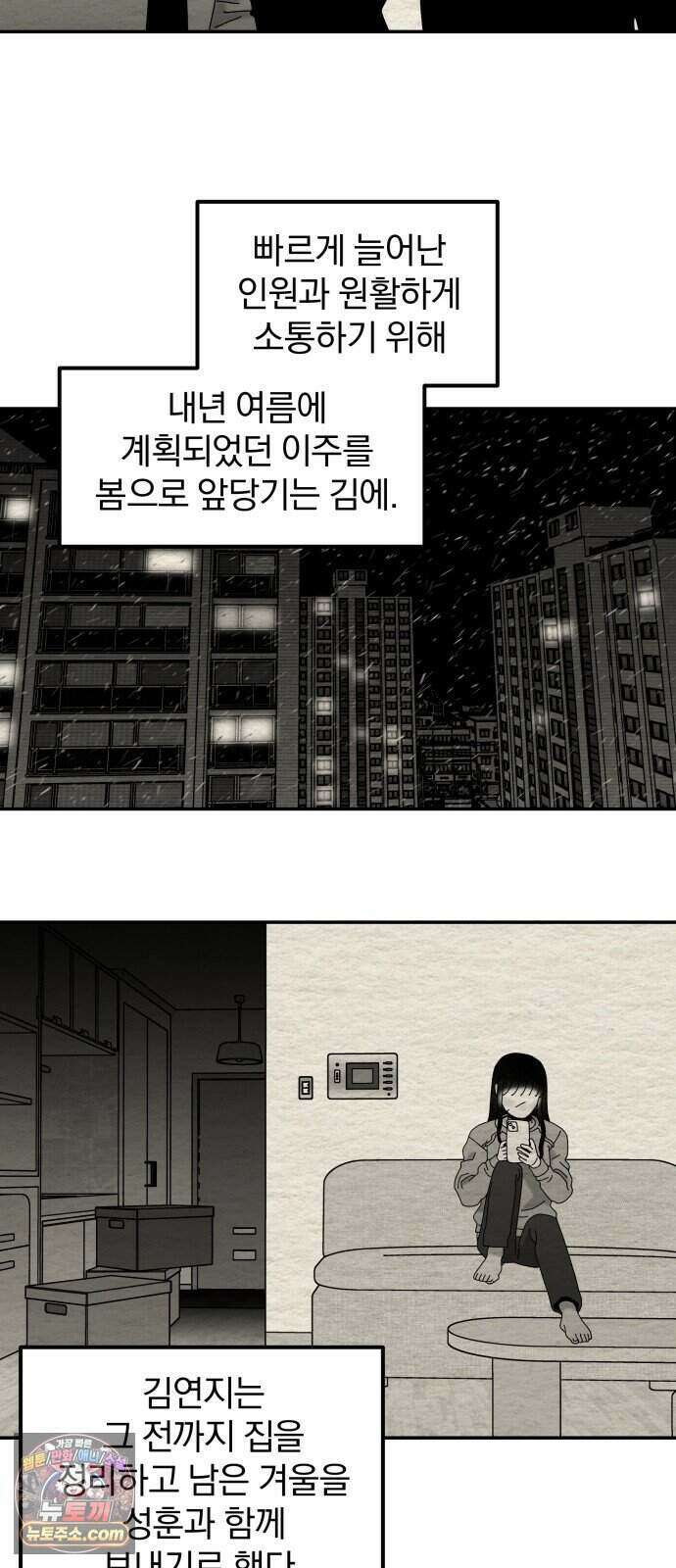 나는 참지 못한다 119화 36