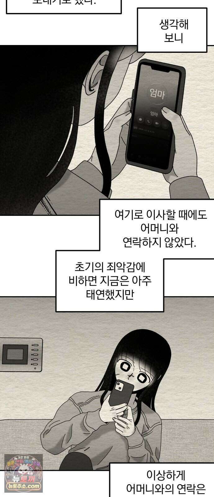나는 참지 못한다 119화 37