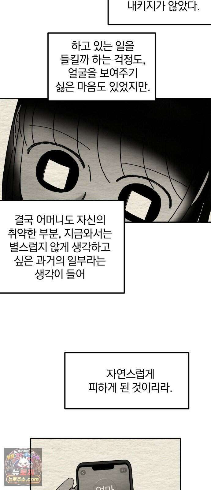 나는 참지 못한다 119화 38