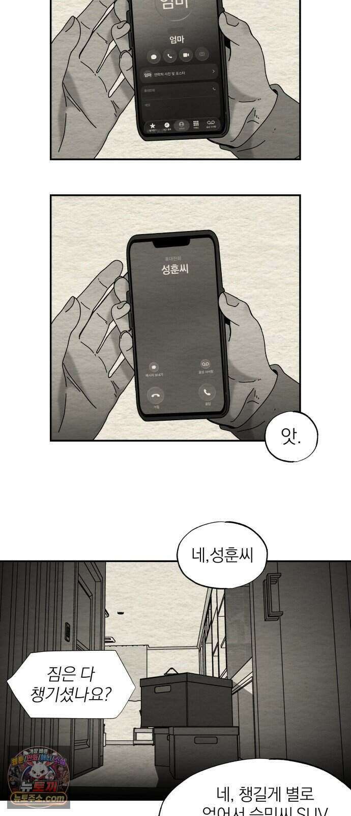 나는 참지 못한다 119화 39