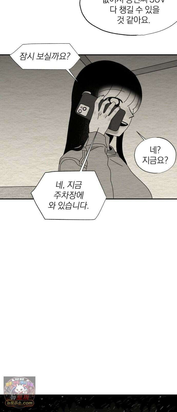 나는 참지 못한다 119화 40