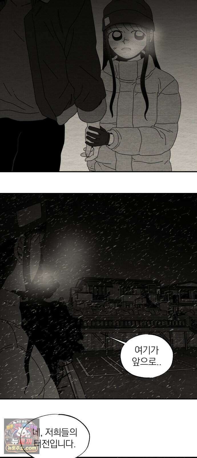 나는 참지 못한다 119화 43