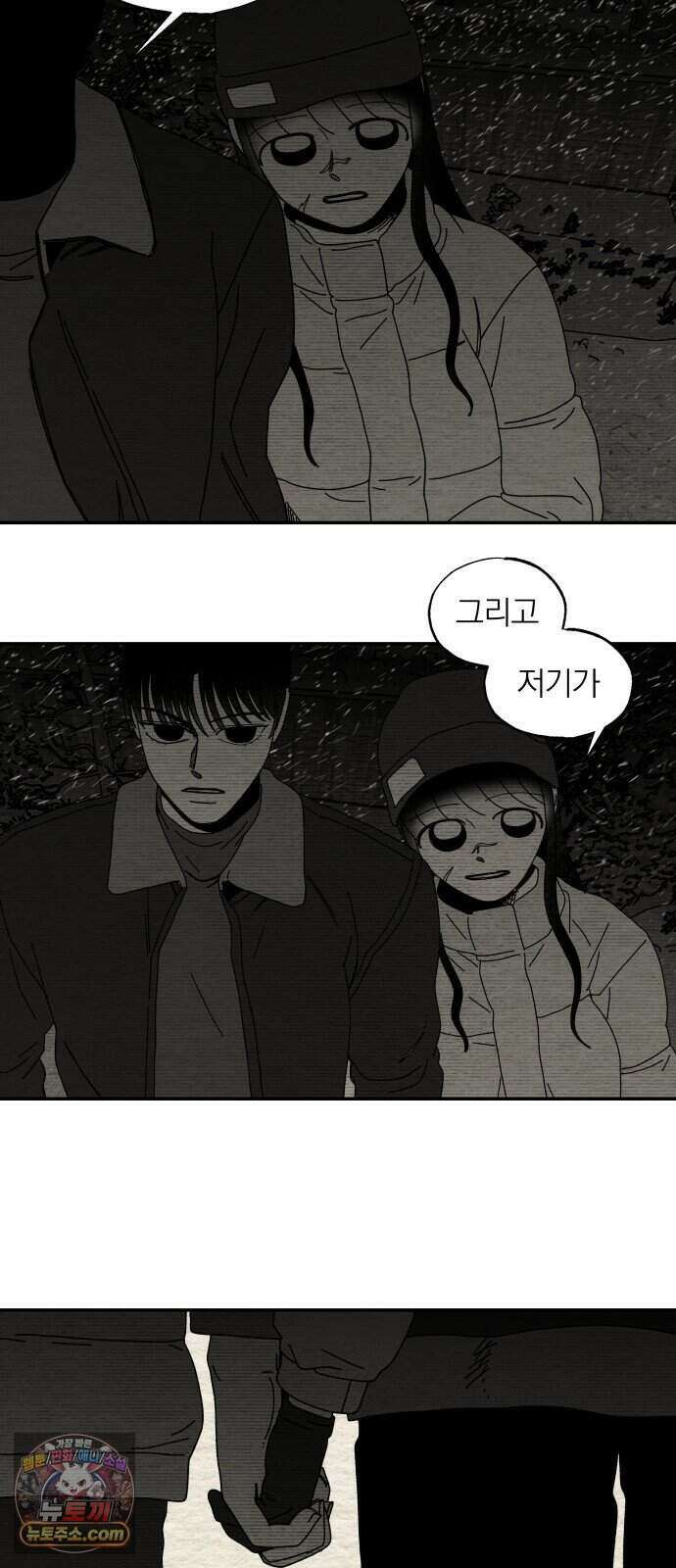 나는 참지 못한다 119화 44