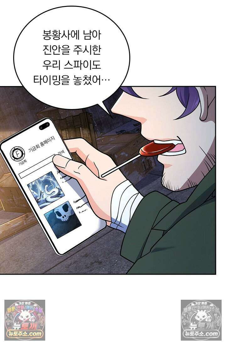 악역 플레이어는 강해지고 싶다 852화 3