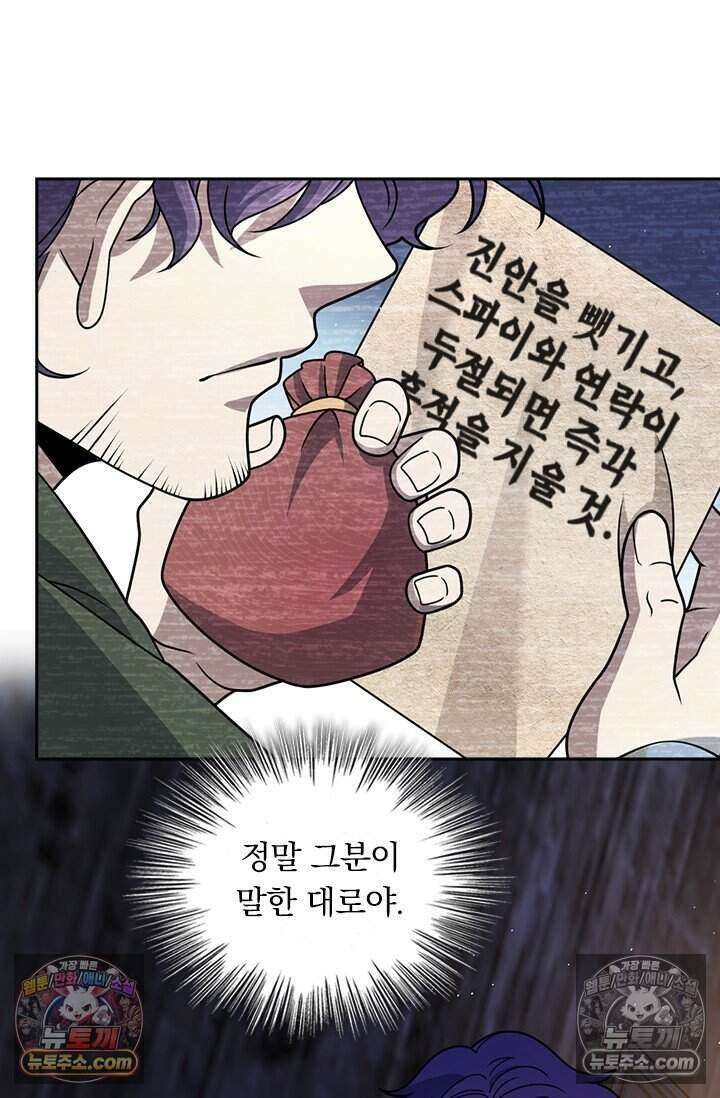 악역 플레이어는 강해지고 싶다 852화 4