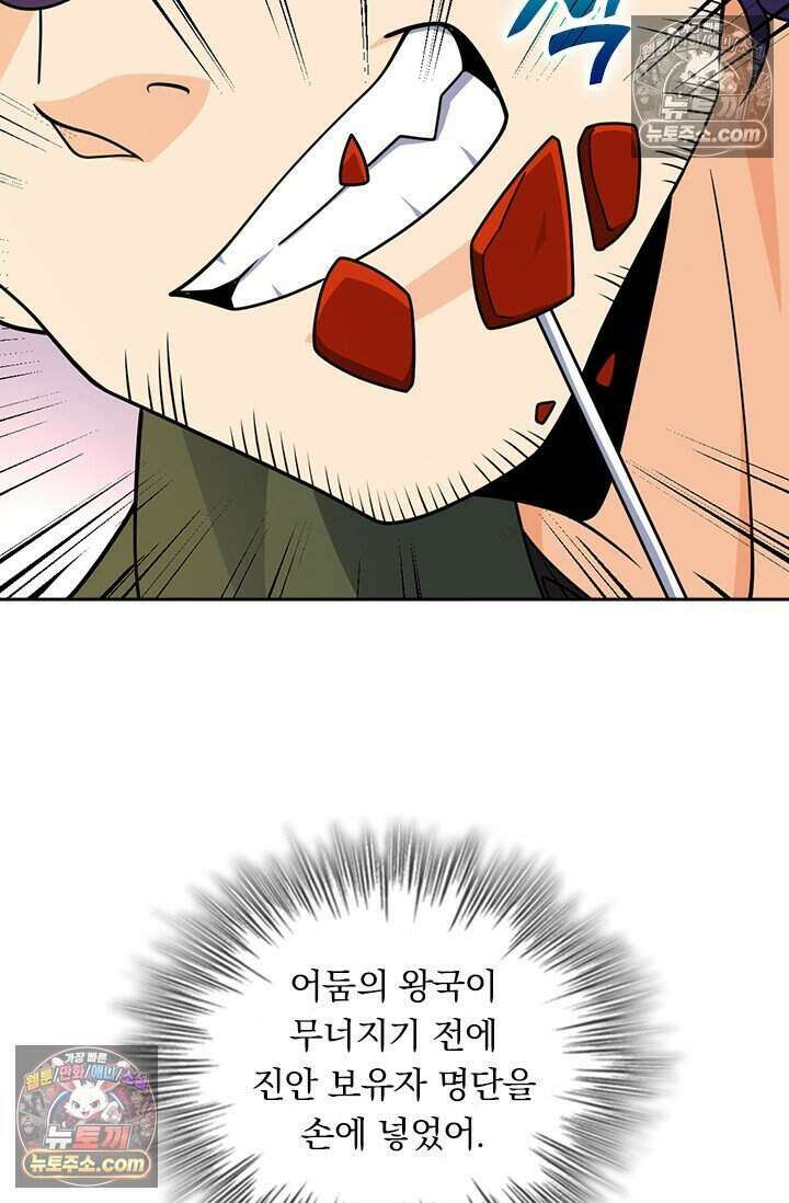 악역 플레이어는 강해지고 싶다 852화 10
