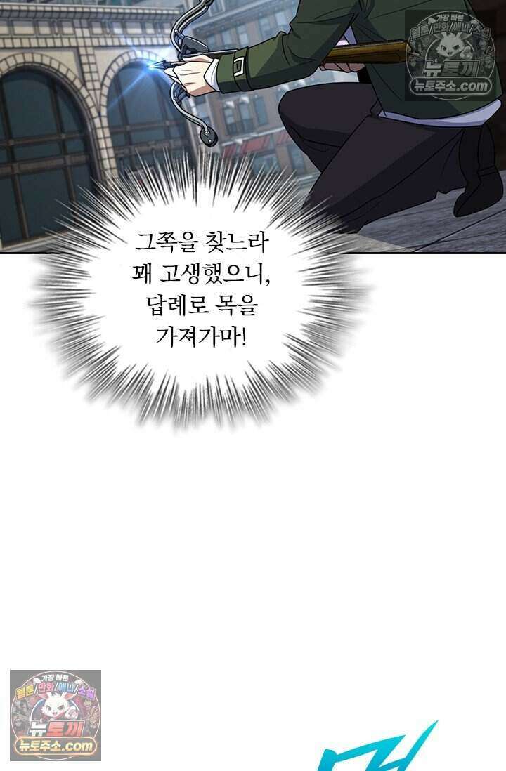 악역 플레이어는 강해지고 싶다 852화 34