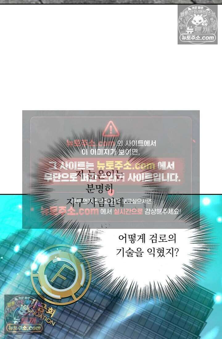 악역 플레이어는 강해지고 싶다 852화 40