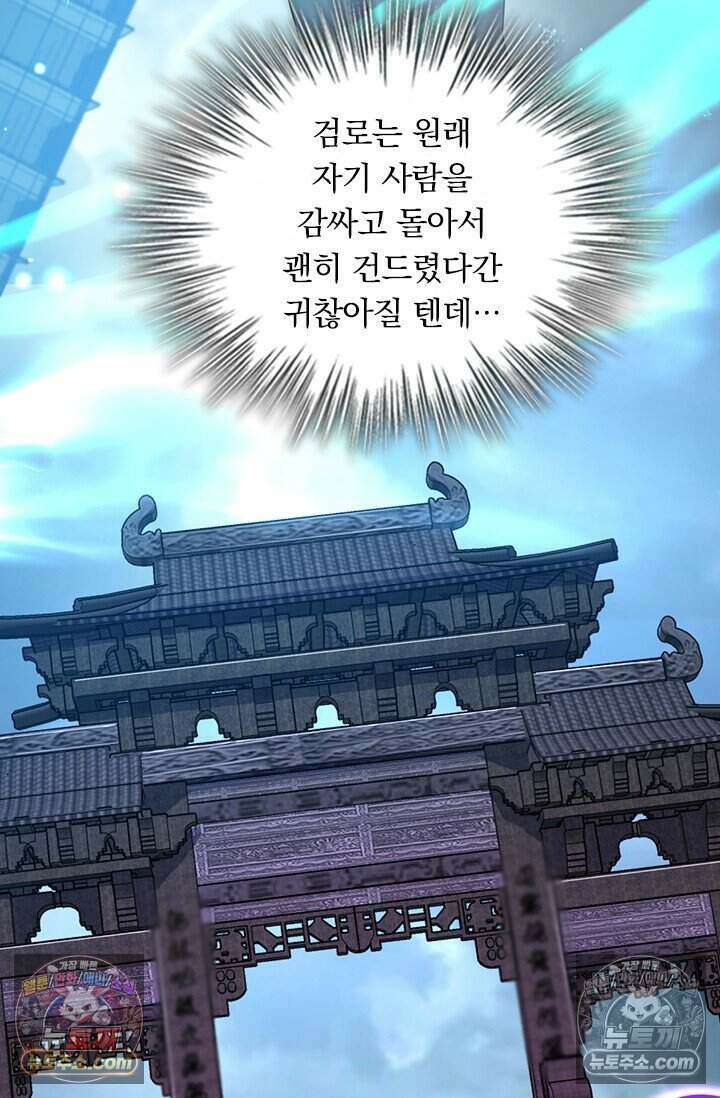 악역 플레이어는 강해지고 싶다 852화 42