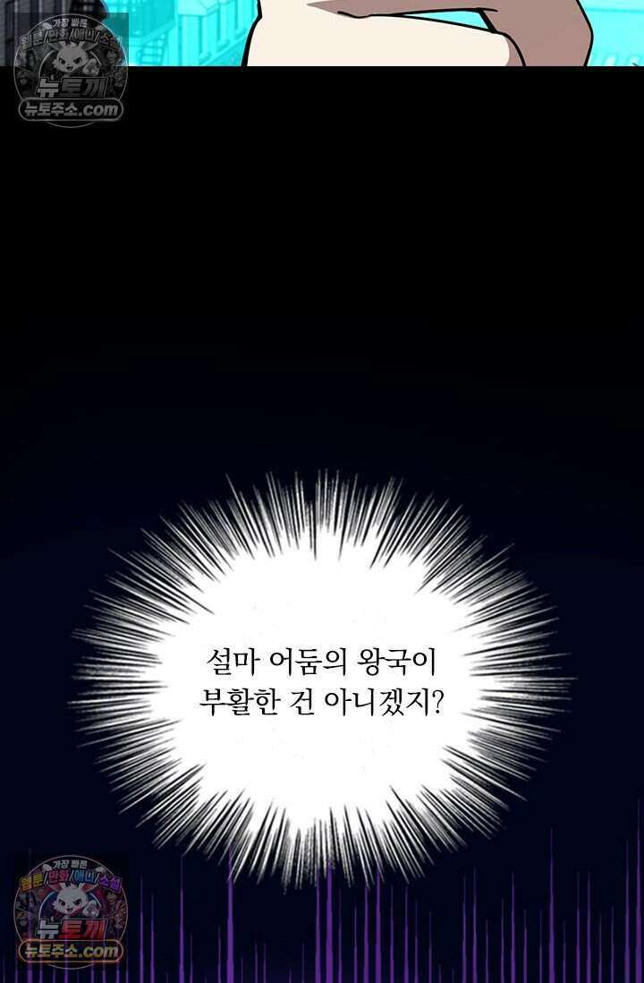 악역 플레이어는 강해지고 싶다 852화 55