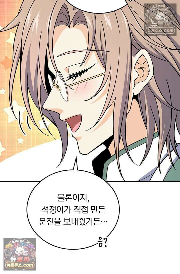 악역 플레이어는 강해지고 싶다 852화 68