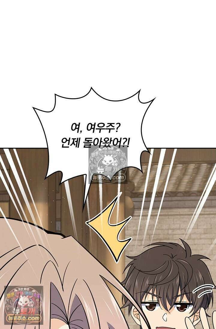 악역 플레이어는 강해지고 싶다 852화 69