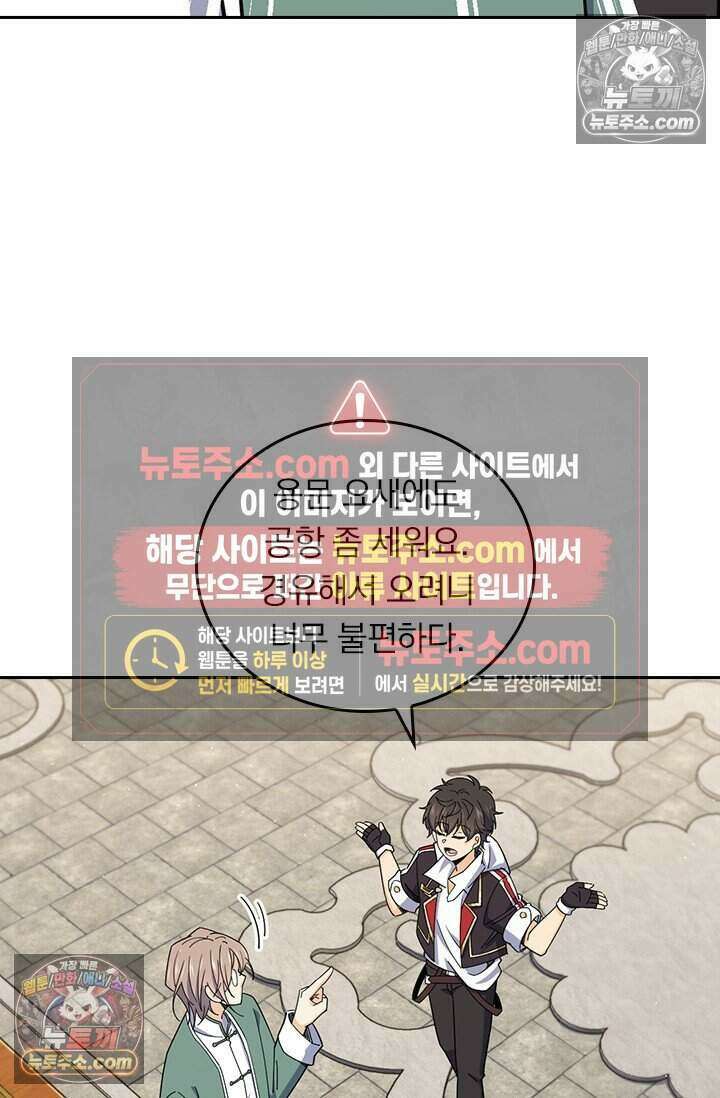 악역 플레이어는 강해지고 싶다 852화 71
