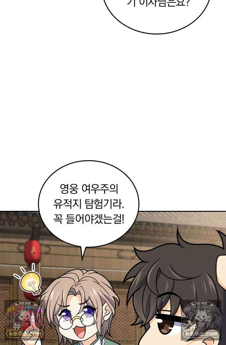 악역 플레이어는 강해지고 싶다 852화 74