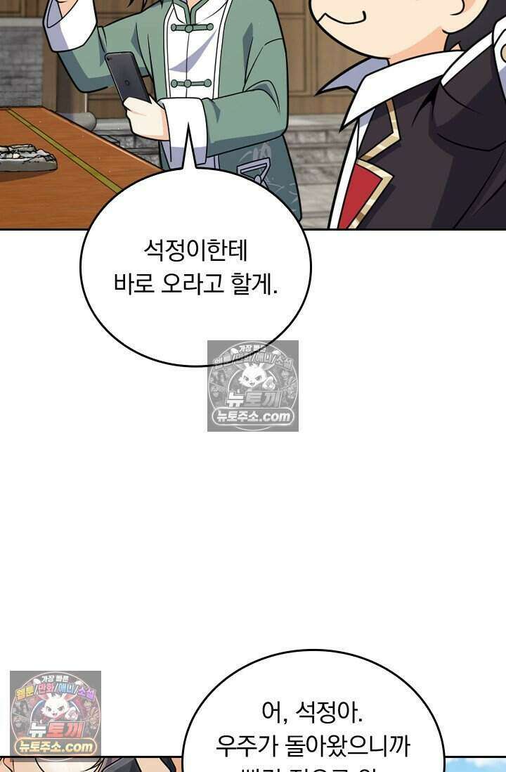 악역 플레이어는 강해지고 싶다 852화 75