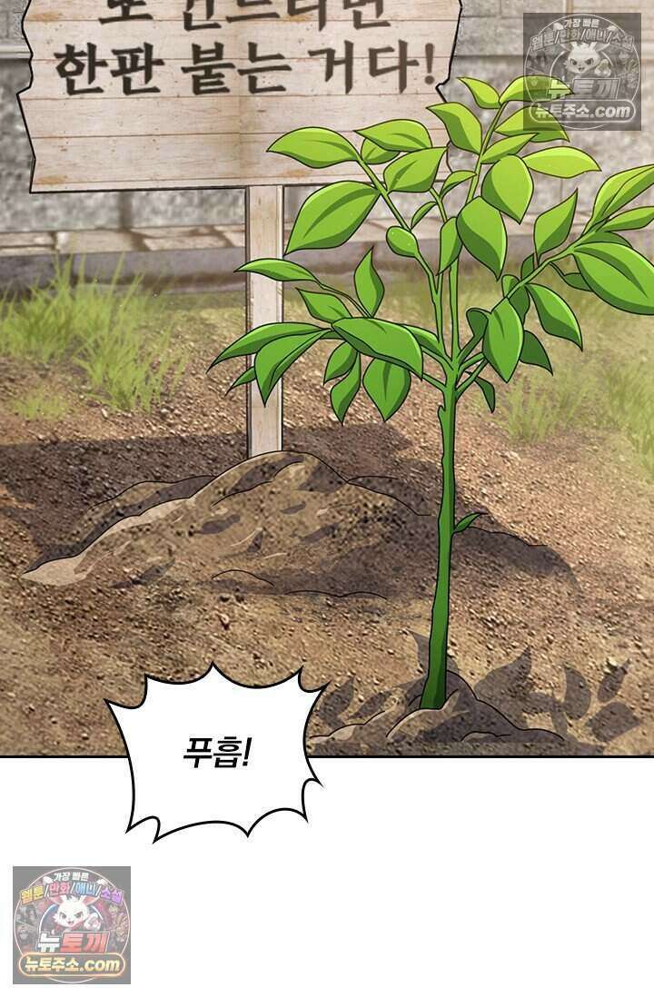 악역 플레이어는 강해지고 싶다 852화 79