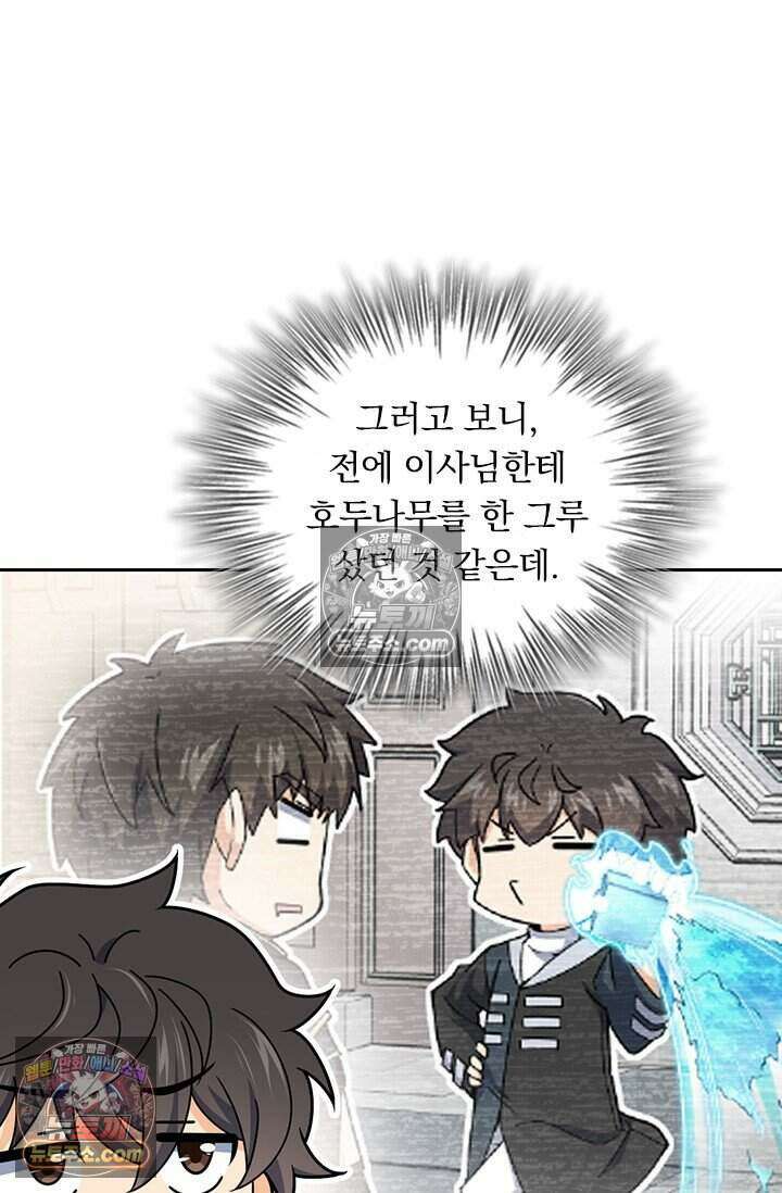 악역 플레이어는 강해지고 싶다 852화 80