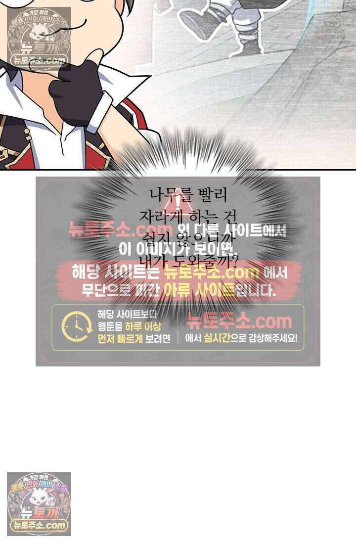 악역 플레이어는 강해지고 싶다 852화 81