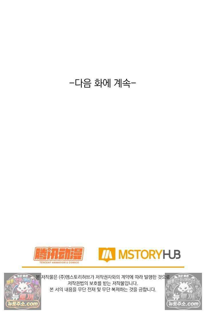 악역 플레이어는 강해지고 싶다 852화 82