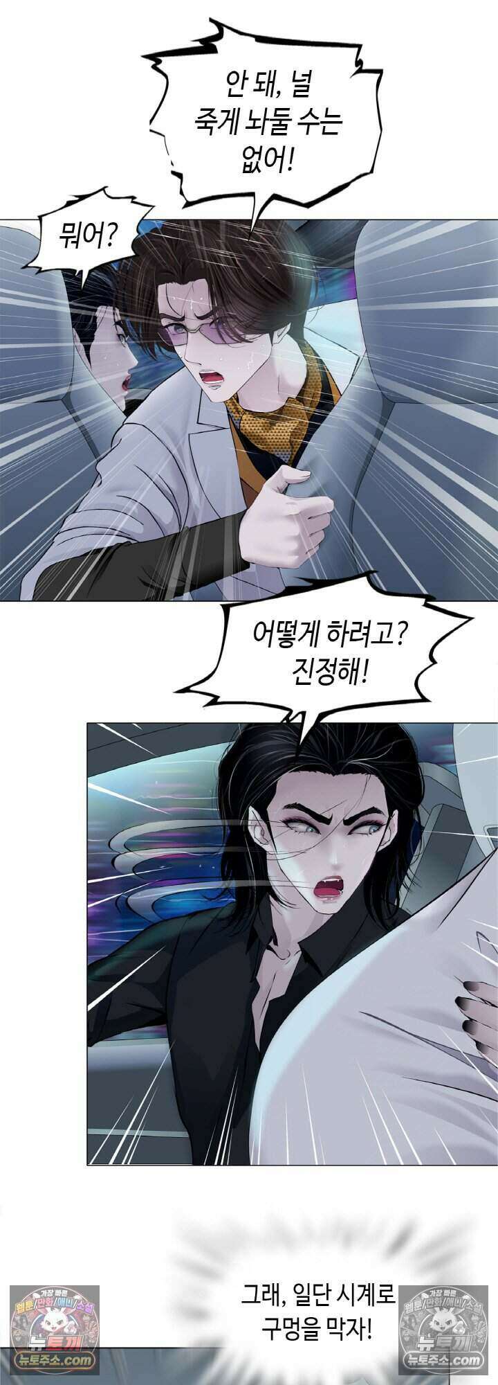 아이비 걸: 복수의 여신 97화 2