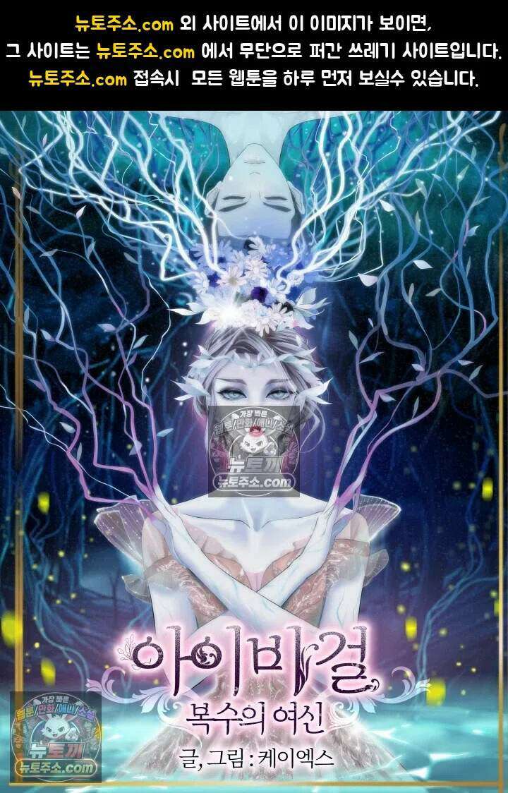 아이비 걸: 복수의 여신 101화 1